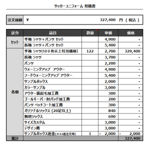 230426_CORAZONRISA TOTTORI 1st _2nd_サッカー見積書