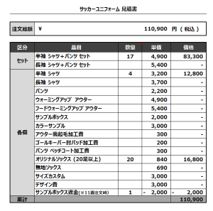 230428_YOSHINO_サッカー見積書