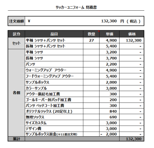 230502_MEIWA FC_サッカー見積書