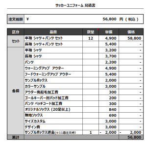 230502_KASHIMA CERESIA.FC_サッカー見積書