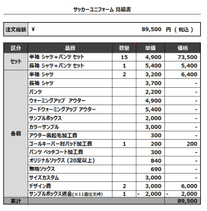 230502_FC ASUBRAVE 1ST_GK_COACH1ST_COACH2ND_サッカー見積書