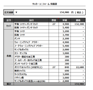 230503_Bestec_サッカー見積書