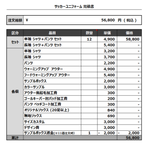 230512_WINGS_サッカー見積書