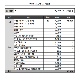 230508_HC Destroy_サッカー見積書