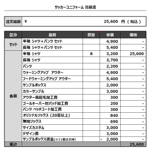 230508_BROOKLYN FC_サッカー追加見積書