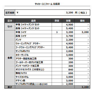 230509_ALL STAR ISHIGAKI FC 2nd_サッカー追加見積書