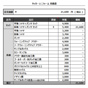 230510_MiraCrest 1st_2nd_サッカー追加見積書