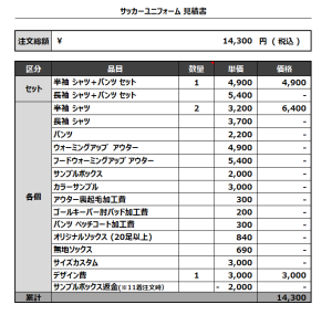 230510_CHIHAYA FC_サッカー見積書