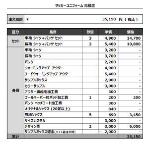 230510_Nishi Kyūshū Art University 1ST_GK_サッカー見積書