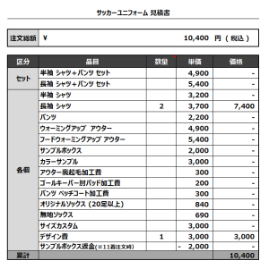 230511_AGAS_サッカー見積書