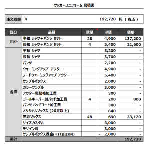 230512_FC UNITE 1ST_2ND_GK1ST_GK2ND_サッカー見積書