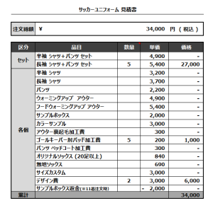 230515_KANUKI GK1ST_GK2ND_サッカー見積書