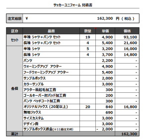 230519_REIFEN.FC_サッカー見積書