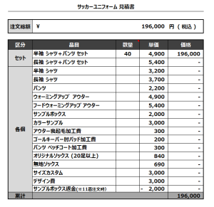 230515_FC LIBERTA YAMAGATA  PRIORITY 1ST_2ND_GK1ST_GK2ND_サッカー見積書