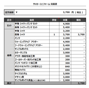 230515_OSAKI OSOL GK2ND_サッカー追加見積書
