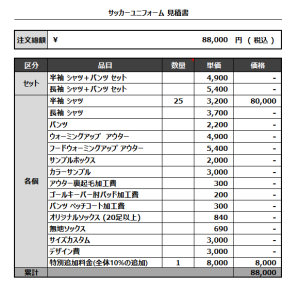 230516_INTEC_サッカー見積書