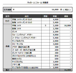 230517_Banagher_サッカー見積書