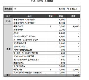 230518_BOYODO_サッカー見積書