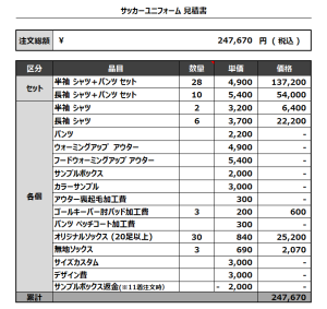 230518_SUDO 1ST_2ND_GK_サッカー見積書