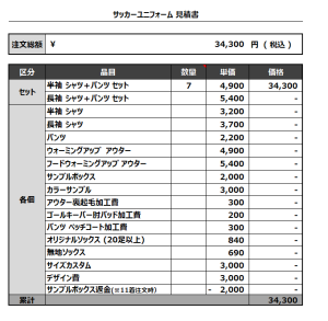 230518_teamJ_サッカー見積書