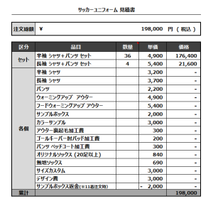 230518_TAKINO C.F.1ST_2ND_GK1ST_GK2ND_サッカー見積書