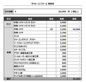 230518_BEARS_サッカー見積書
