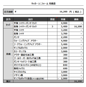 230531_KSK2022_サッカー追加見積書