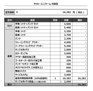 230522_SIEGTOR_サッカー追加見積書