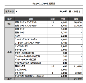 230522_F.Jugol 1st_2nd_GK1st_GK2nd_サッカー見積書
