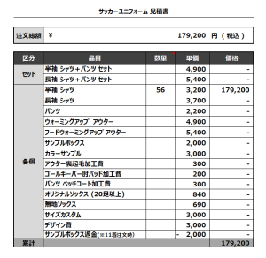 230523_ODAIBA FOOTBALL CLUB_サッカー見積書