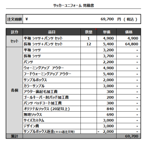 230523_Peace 1ST_GK_サッカー見積書