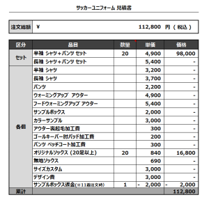 230524_T-footmetal_サッカー見積書