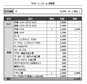 230524_SPL∞ASH_サッカー見積書