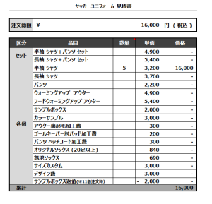 230524_MIRAIZAKA FC_サッカー見積書
