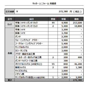 230525_WINGS MAN 1ST_GK_サッカー見積書