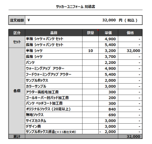 230525_Nemophila_サッカー見積書