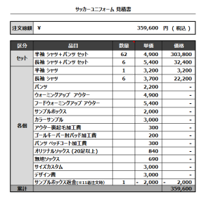 230525_KTY1ST_2ND_3RD_4TH_サッカー見積書