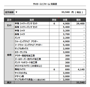 230526_PIXIES IKUEI_サッカー見積書