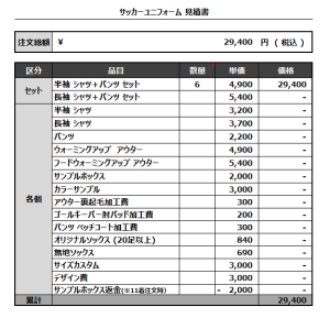 230526_LIVSOL_サッカー追加見積書