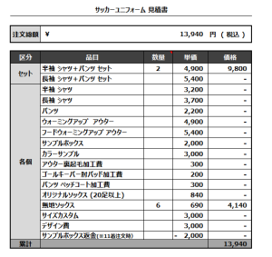 230526_ASAHI FC 1ST_2ND_サッカー追加見積書