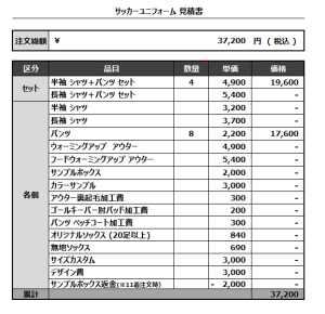 230531_KOEN FC 1st_2nd_サッカー追加見積書