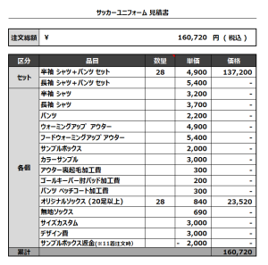 230530_ROY_サッカー見積書