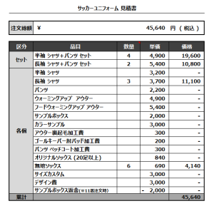 230530_BIANCO FC 1st_2nd_3rd_サッカー追加見積書
