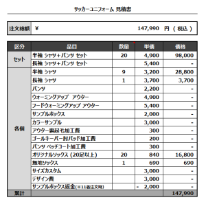 230530_Team Bix 1st_GK_サッカー見積書