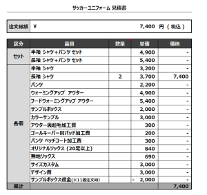230531_OSAKI OSOL GK1st_GK2nd_サッカー追加見積書