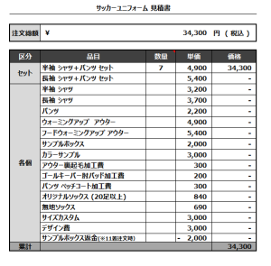 230531_Ladybug_サッカー見積書