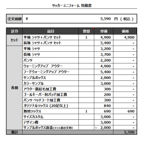 230601_ZERO_サッカー追加見積書