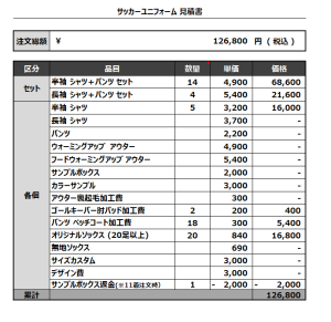 230601_FC KANAE KOBE 1ST_GK_サッカー見積書
