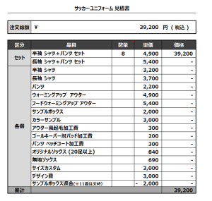 230602_REGALIA_サッカー見積書