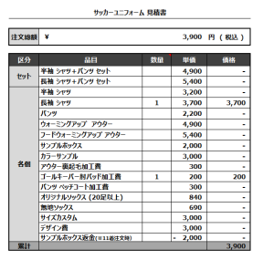 230605_FC BAGGIO 2004 GK _サッカー追加見積書